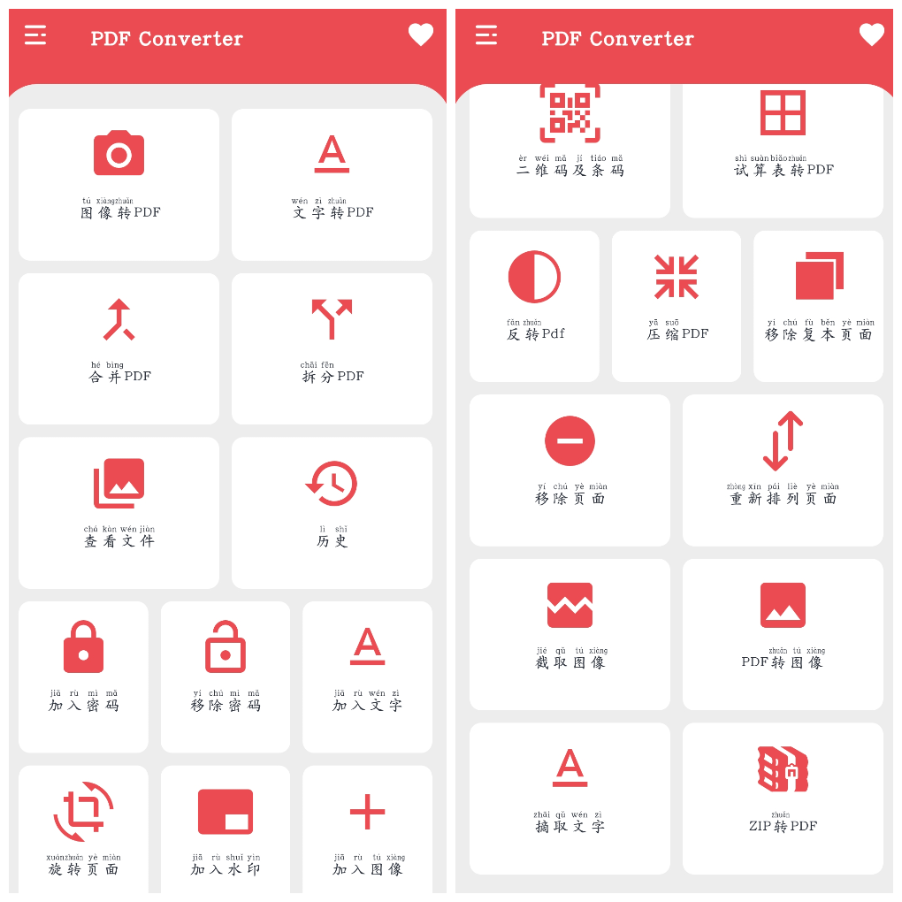 安卓PDF Converter _3.0.9会员版 pdf编辑器   21.66M