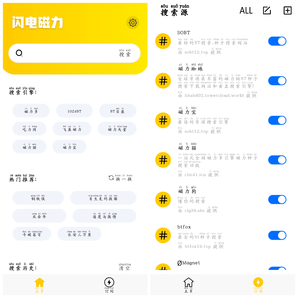 安卓闪电磁力v1.1.7 磁力搜索    8.06M