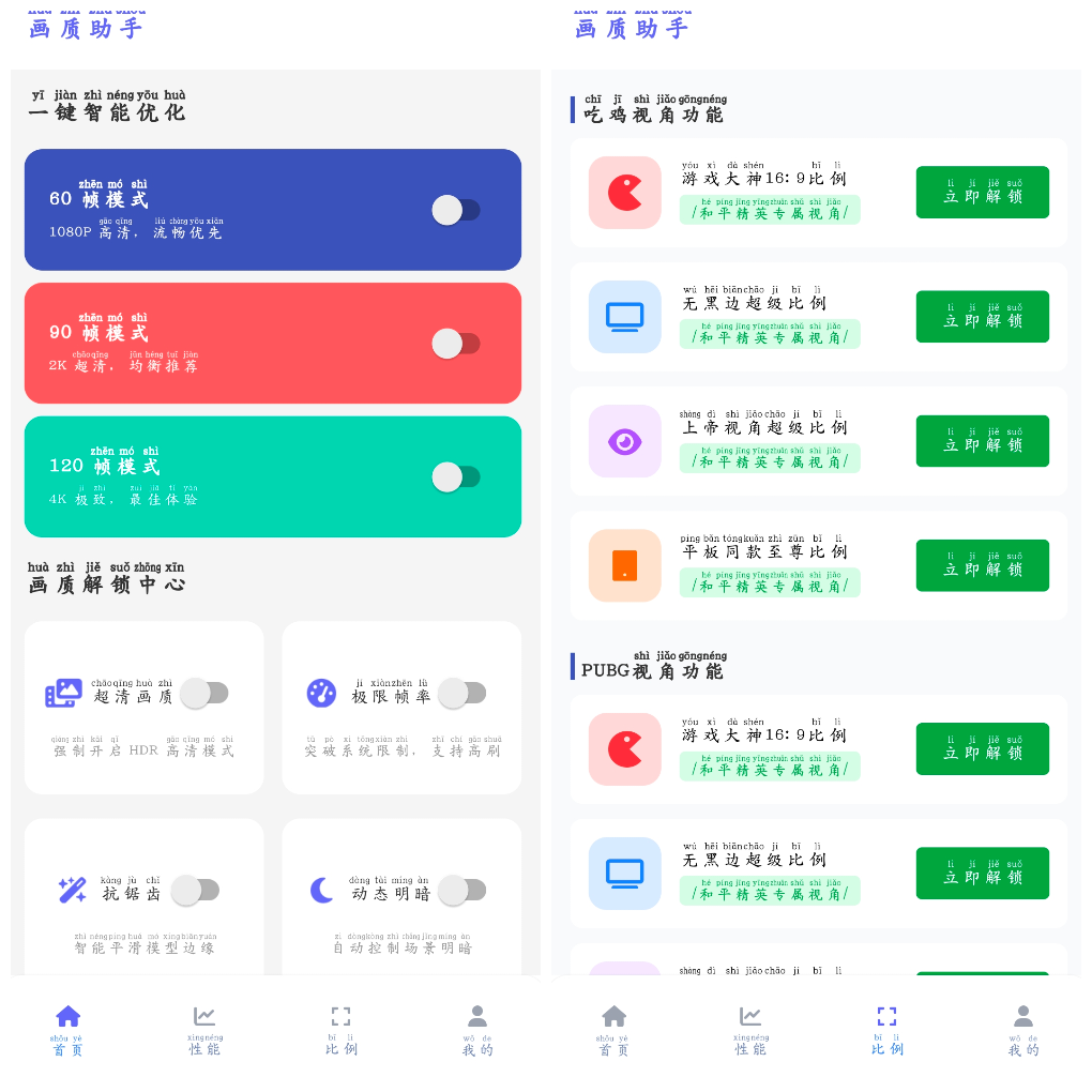 安卓画质助手v1.2.0 吃鸡画质修改    7.35M