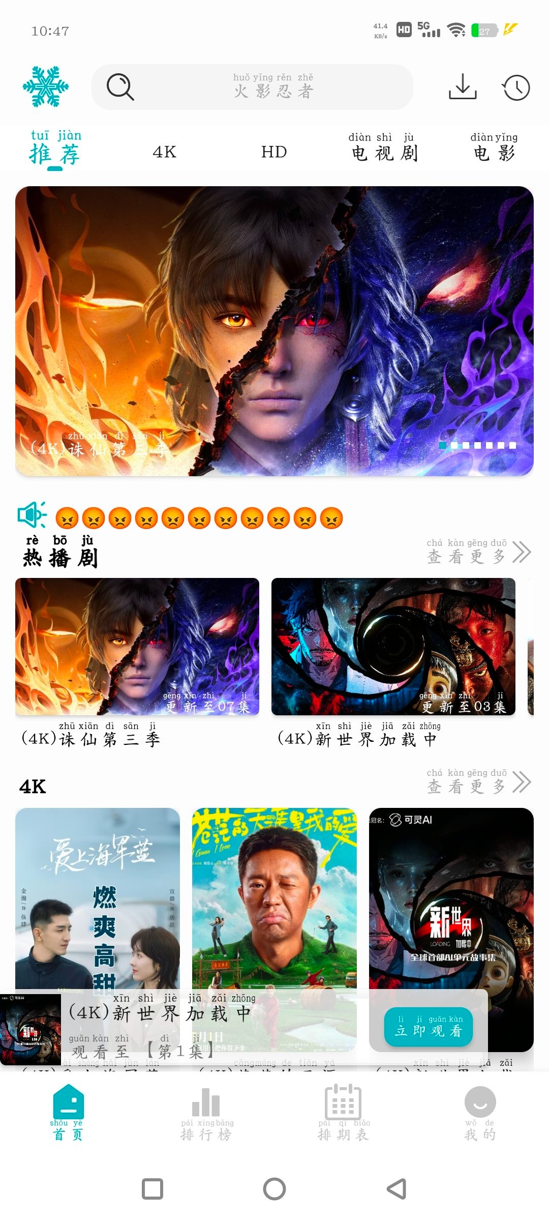 安卓若雪4K v4.3.0去广告版   全能BOX v2.3.4  4K影视TV版     60M