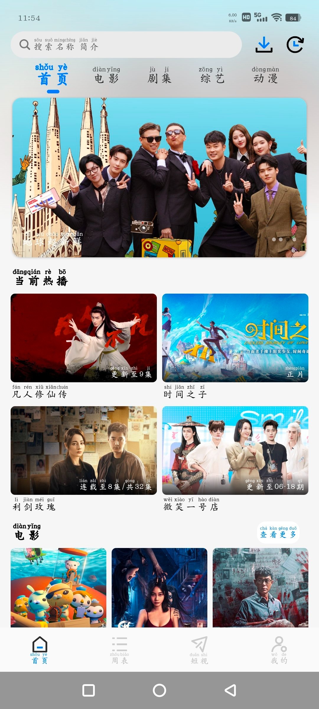 安卓乐看视频v5.0.3去广告版   畅享TV版v1.1.5    90M