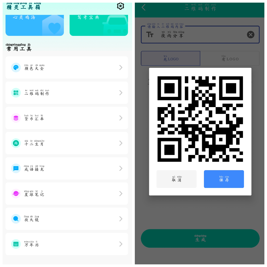 安卓精灵工具箱v1.0.1去广告版    40.50M