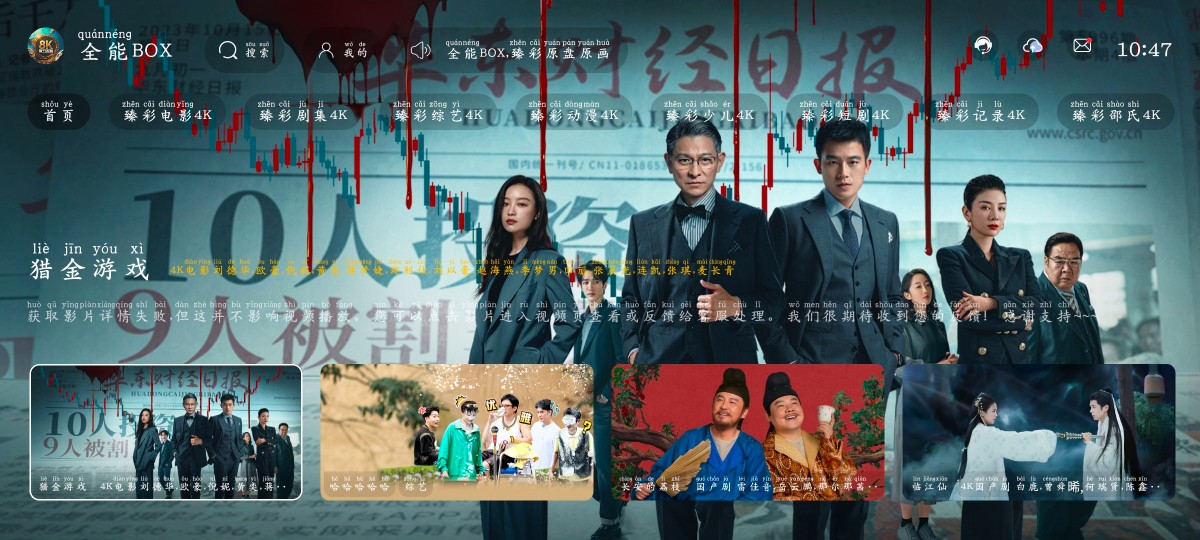 安卓若雪4K v4.3.0去广告版   全能BOX v2.3.4  4K影视TV版     60M