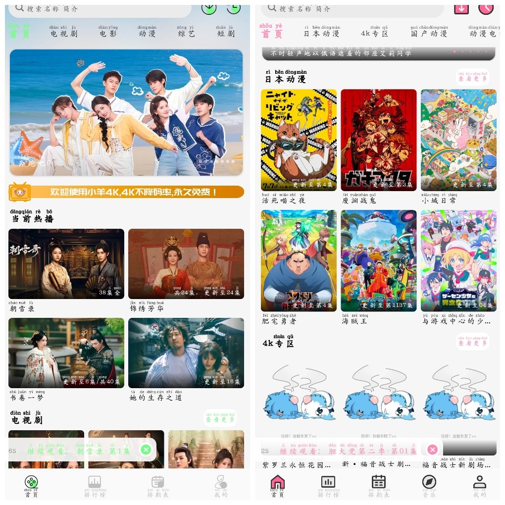 安卓小羊4K影视v4.0   曼波动漫v1.1.5   100M