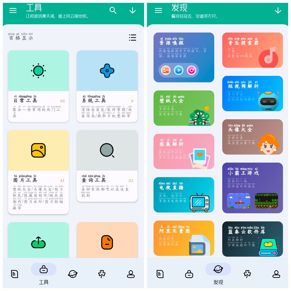 安卓工具大师v1.3.3会员版 提供各种实用工具   32.10M