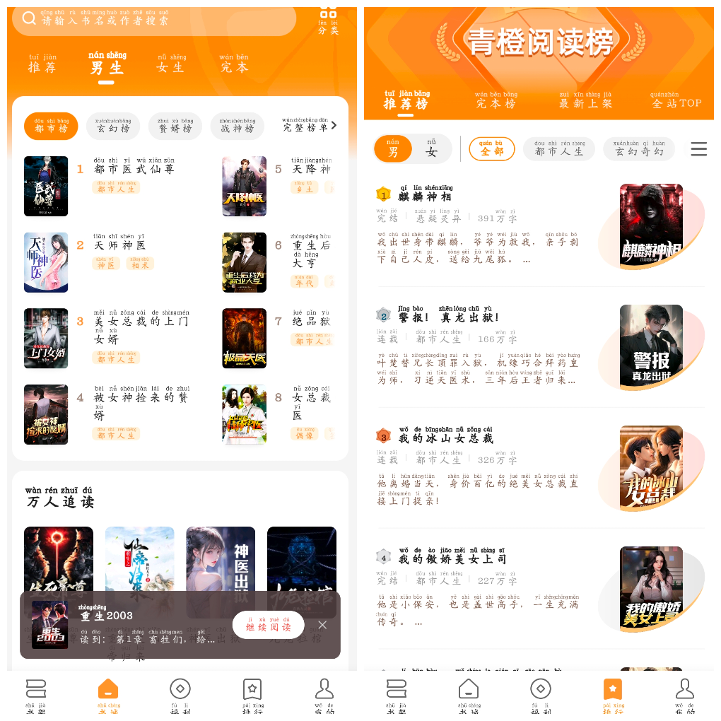 安卓青橙小说v4.9.6.1会员版  一款手机小说阅读APP    64.76M