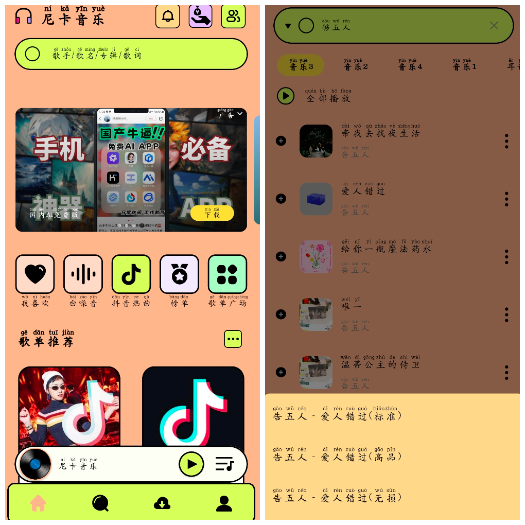 安卓尼卡音乐v1.1.2  无损音乐免费下载   14.45M