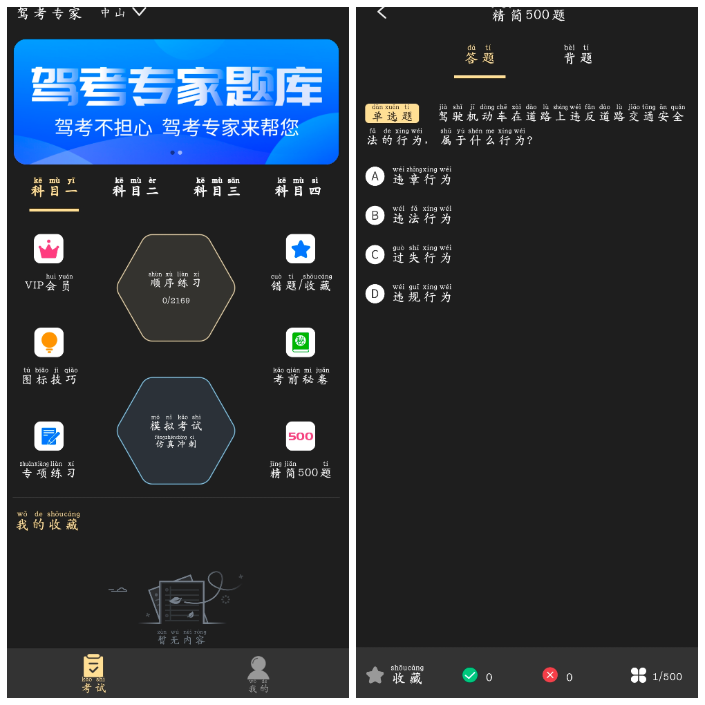 安卓驾考专家v3.1.7会员版  一款专业的驾考学习APP     29.19M