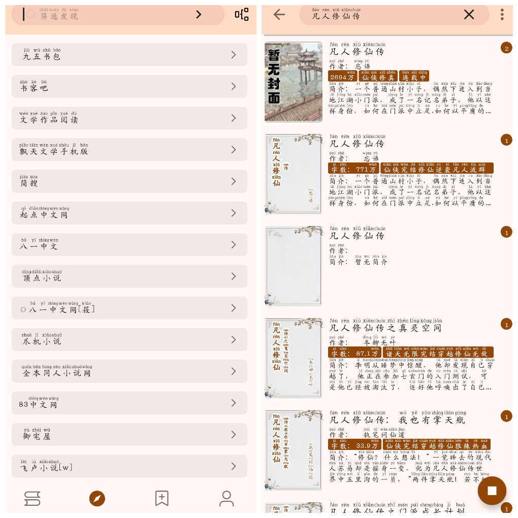 安卓玄幻阁v3.22.010318 换书源小说软件   60.64M