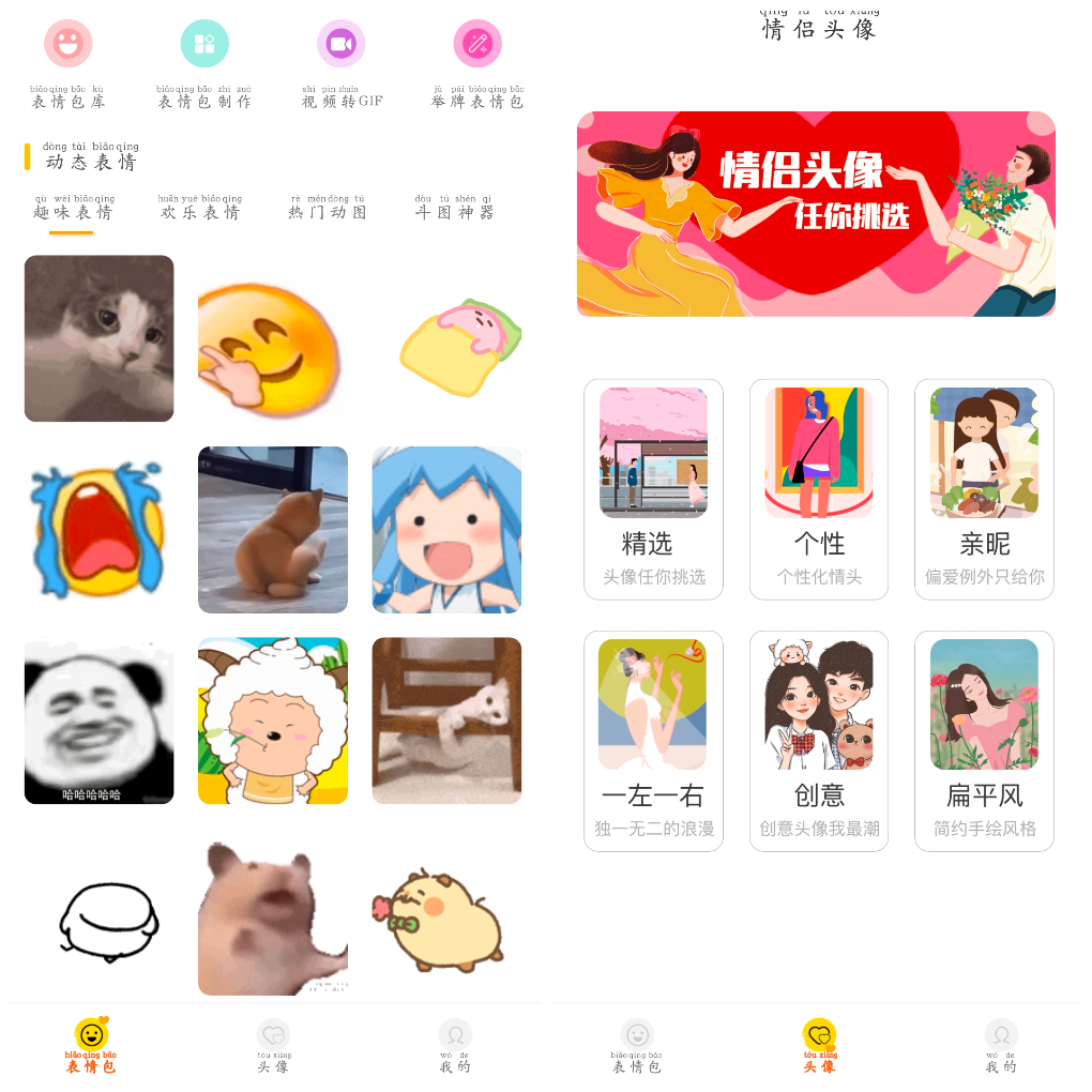 安卓表情包DIY制作v1.0.9会员版  一款适用于聊天斗图自制表情包    42.72M