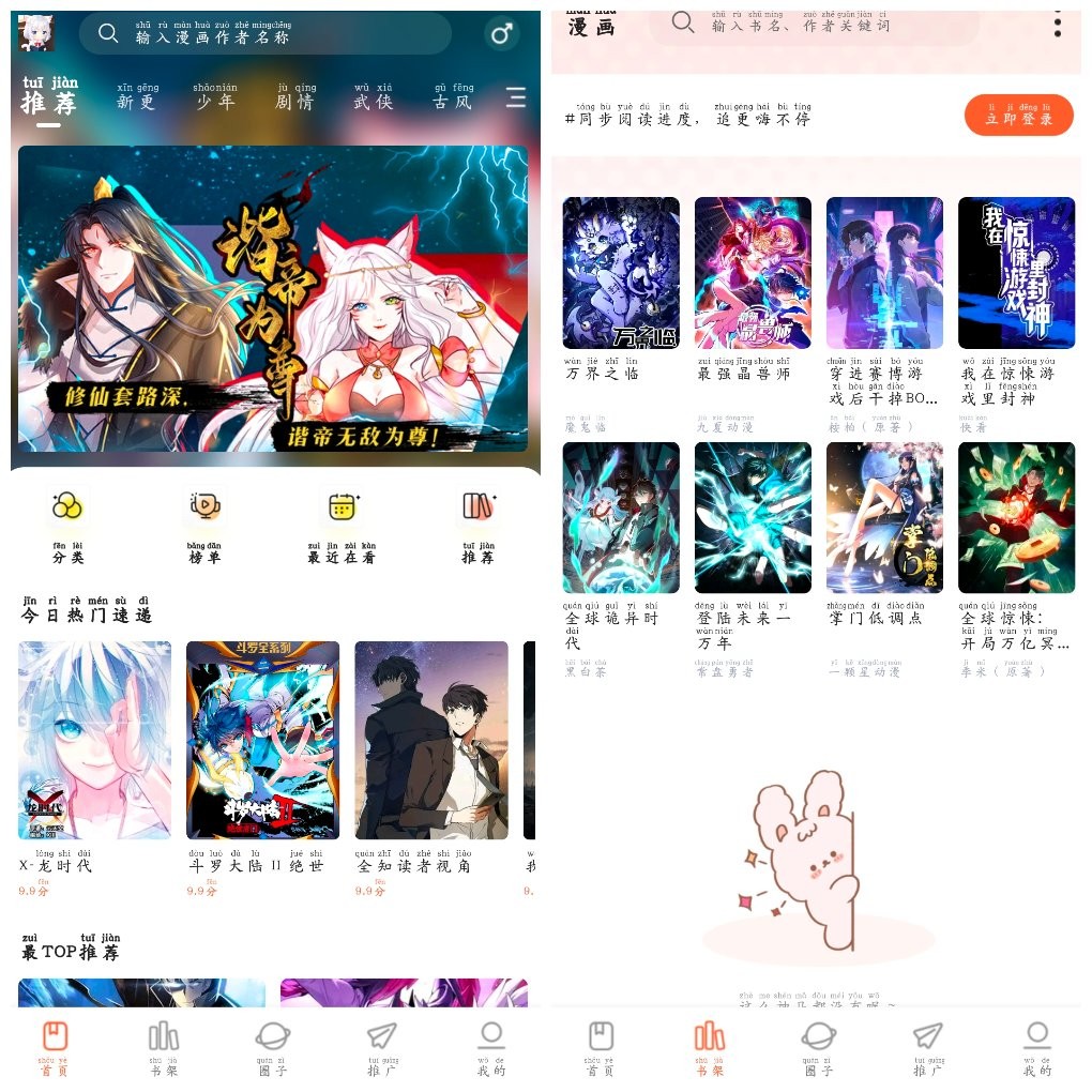安卓漫世界v1.0.0去广告版  漫画软件     44.88M
