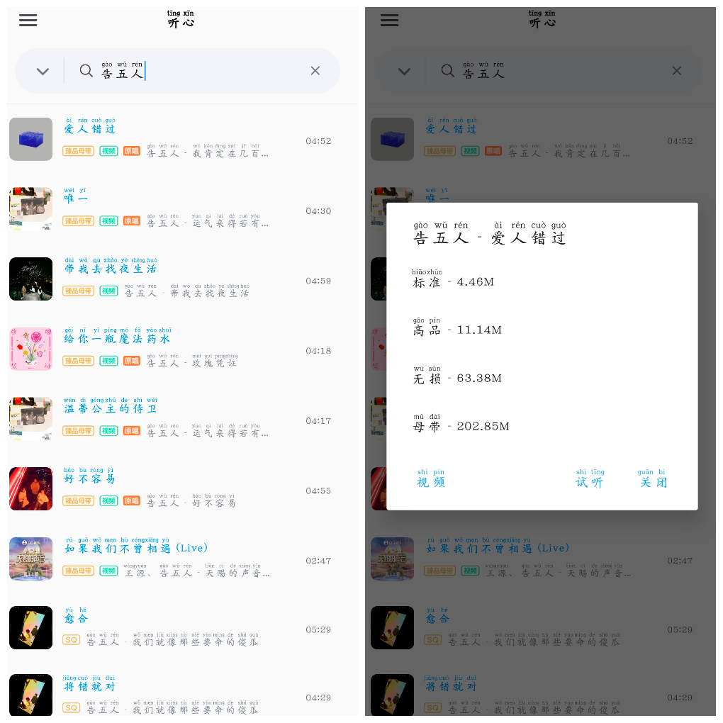 安卓心听音乐v1.2.2  无损音乐免费下载免费听    2.09M