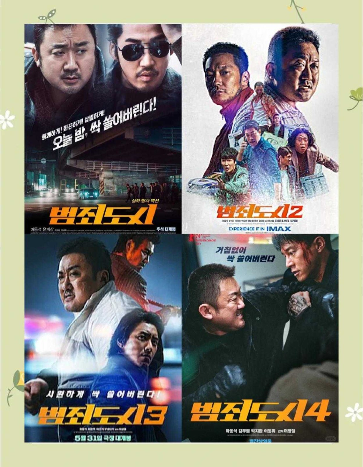 《犯罪都市》1-4部 高清1080P适合收藏，马东锡火爆动作片，韩国史上最成功的犯罪动作片。