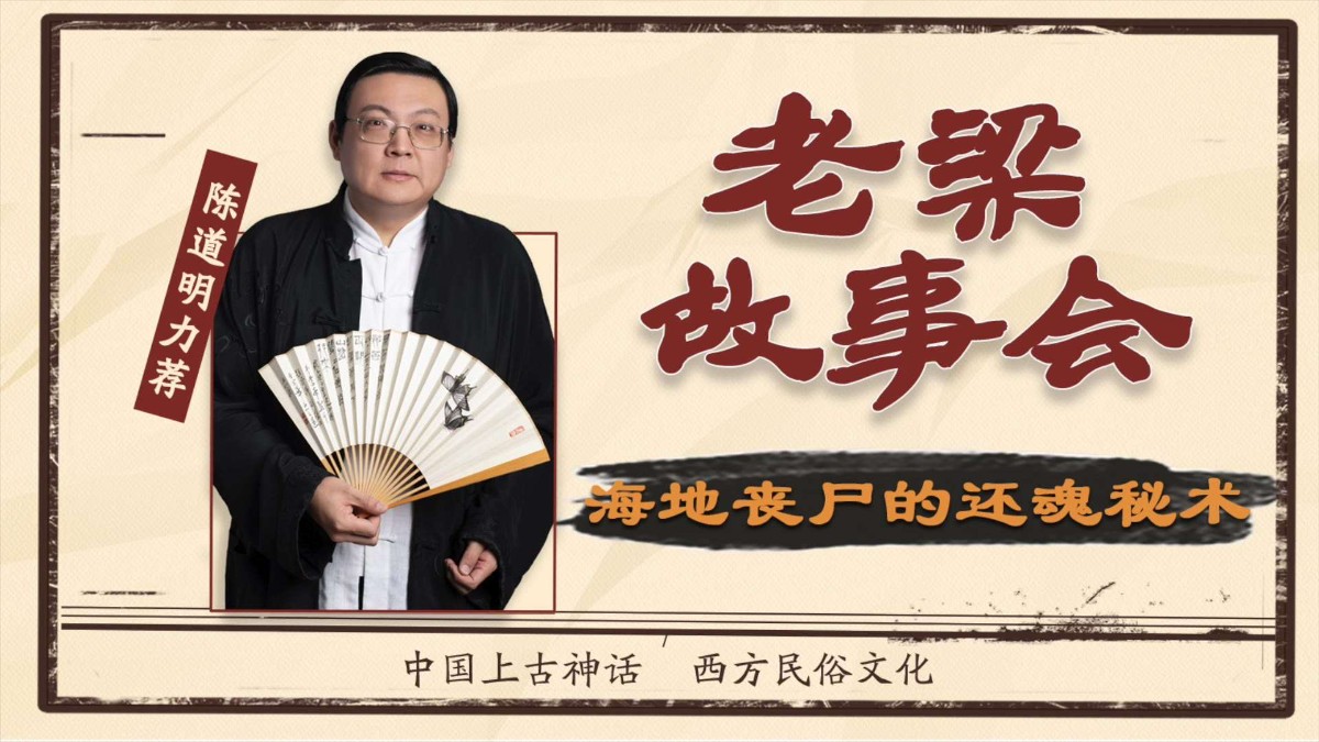 老梁(梁宏达)节目珍藏合集，铁嘴老梁，老梁情商课、老梁说天下、老梁观世界、老梁有话说等