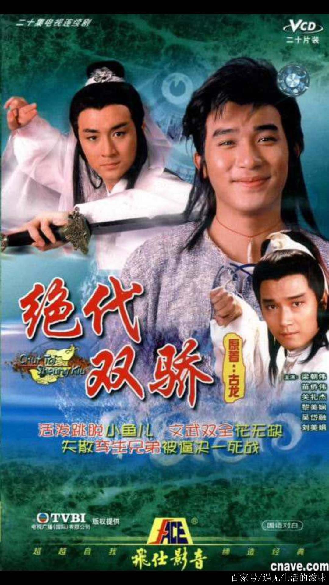 《绝代双骄》梁朝伟版20集全，江湖是复杂的，社会也是复杂的，永远的经典。