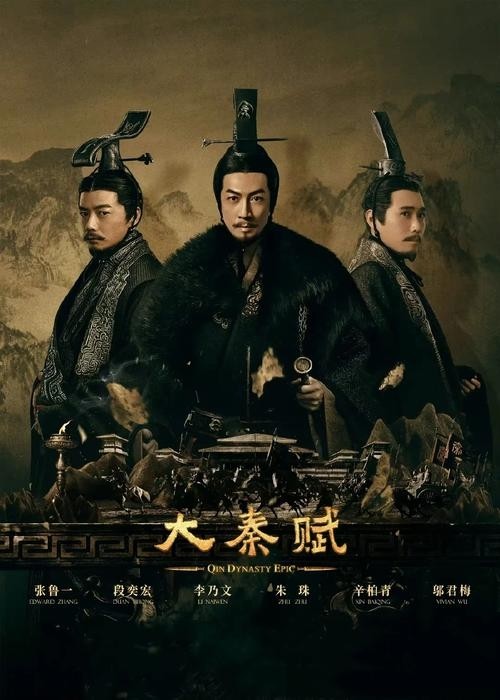 《大秦赋》(大秦帝国之天下,大秦帝国之东出,大秦帝国4)历史剧的磅礴制作与演员的完美塑造,历史大剧,古战场气势恢宏