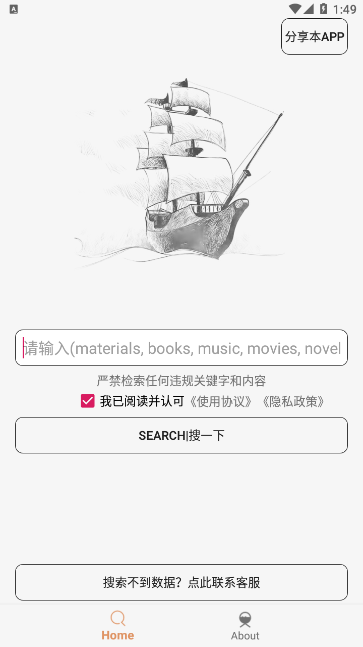 木风搜索 1.0.2小众无广告磁力搜索工具