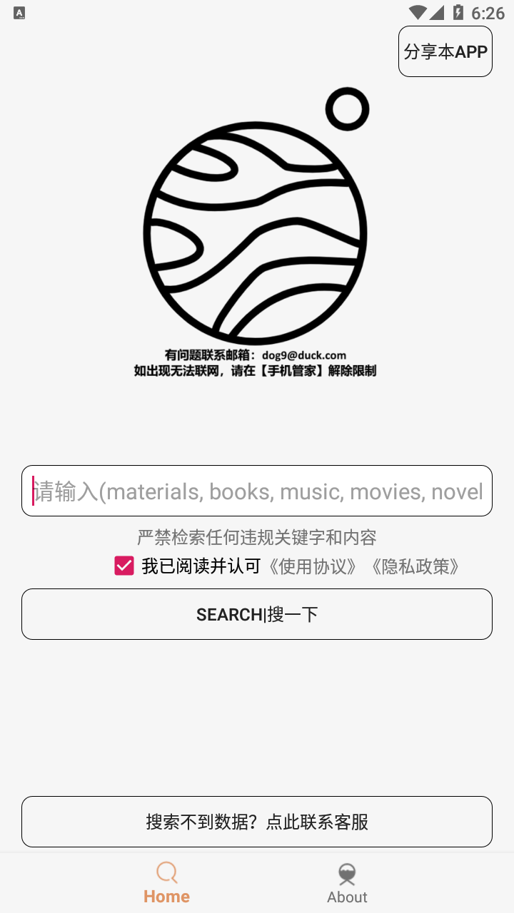 分享一个磁力资源搜索APP：木风搜索 v1.1.1