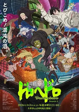 异兽魔都 第二季 [更新至04集]Season.2.2026.S02.HD1080P.X265.10Bit.AC3.DDP5.1.CHS-ENG.JKYY[0.9G/集]