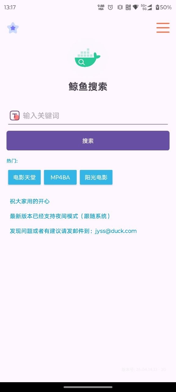 鲸鱼磁力搜索26.04.14.13一个真正好用的资源搜索工具推荐