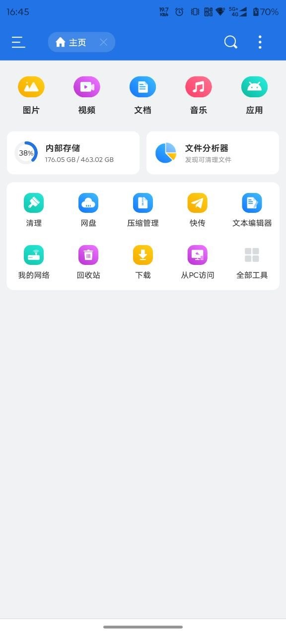 ES文件浏览器APP_v4.4.3.6 去广告破解VIP版