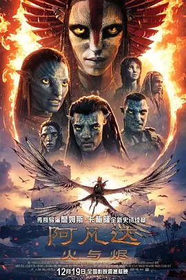 阿凡达：火与烬[4K蓝光中英特效字幕]Avatar.Fire.and.Ash.2025.BD2160P.X265.10Bit.AC3.DDP5.1.Mandarin&English.CHS-ENG.JKYY[18G][百度/夸克]