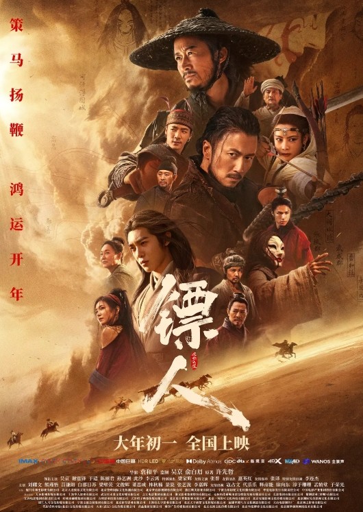 镖人：风起大漠 [HD高清版]Blades of the Guardians.2026.HD1080P.HKG Blu-ray AVC TrueHD 7.1 Atmos.JKYY[33G]