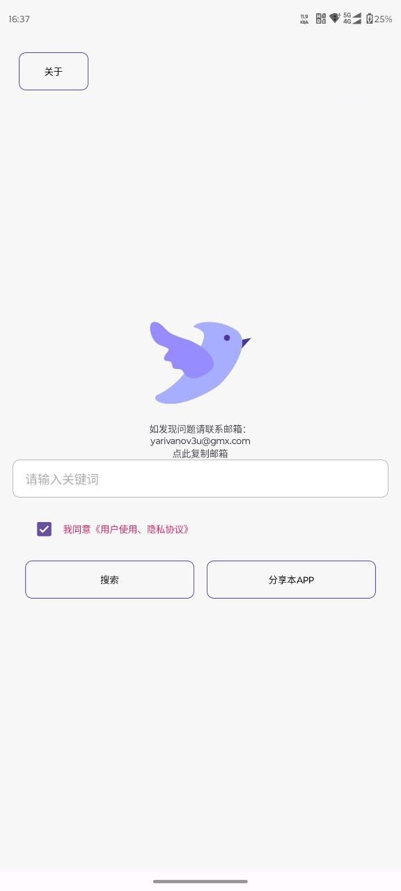 【2026最强磁力搜索】飞木磁力1.2.3 支持:磁力搜索,种子搜索,BT搜索