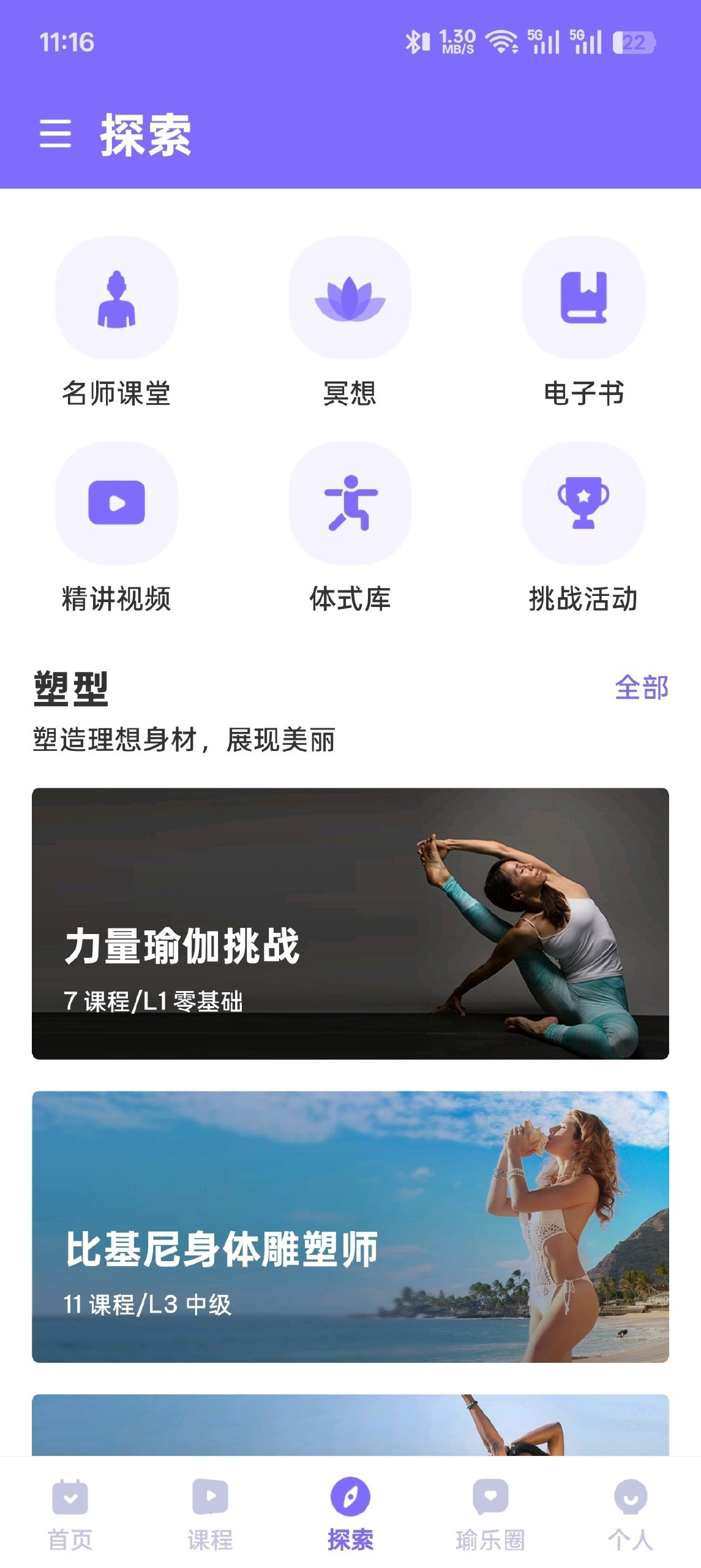 [Android]  每日瑜伽「Daily Yoga」— 直装解锁高级国际版