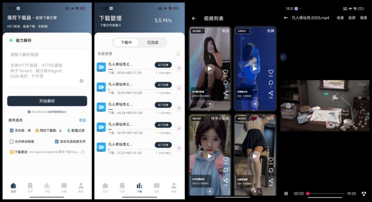 [Android]   薄荷下载 v1.3.9 超强磁力下载引擎