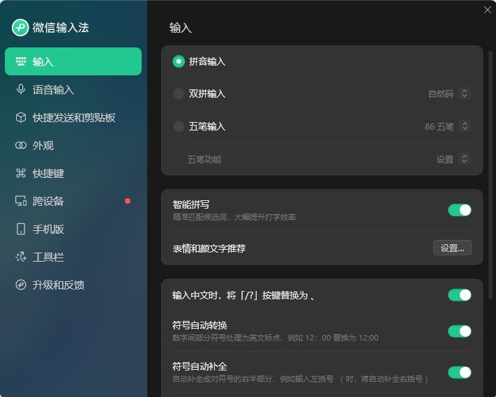 【PC】微信键盘-微信输入法(微信官方出品) v2.1.0.12 BEIKING绿色精简版