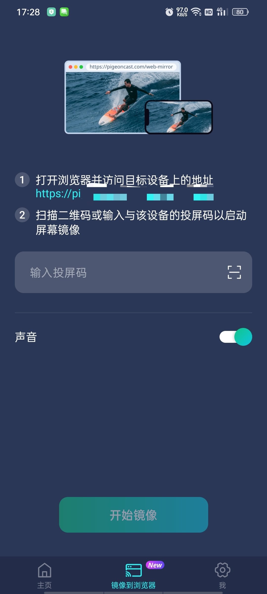 [Android]   PigeonCast投屏助手-解锁-2K高清直投+自带浏览器