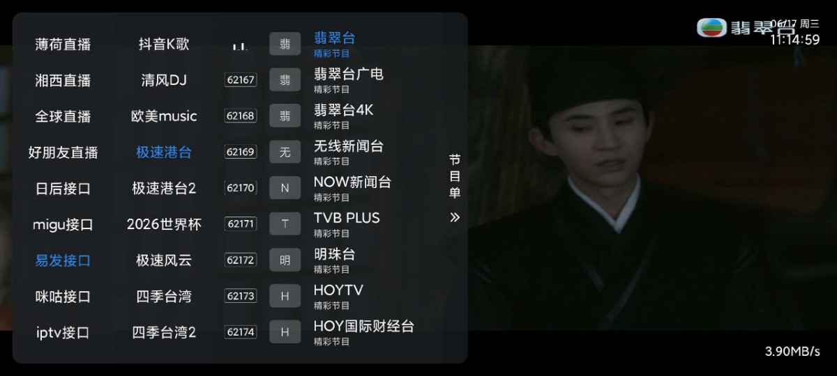 [Android] 酷9直播-内置10条直播源-极速港澳台-频道丰富