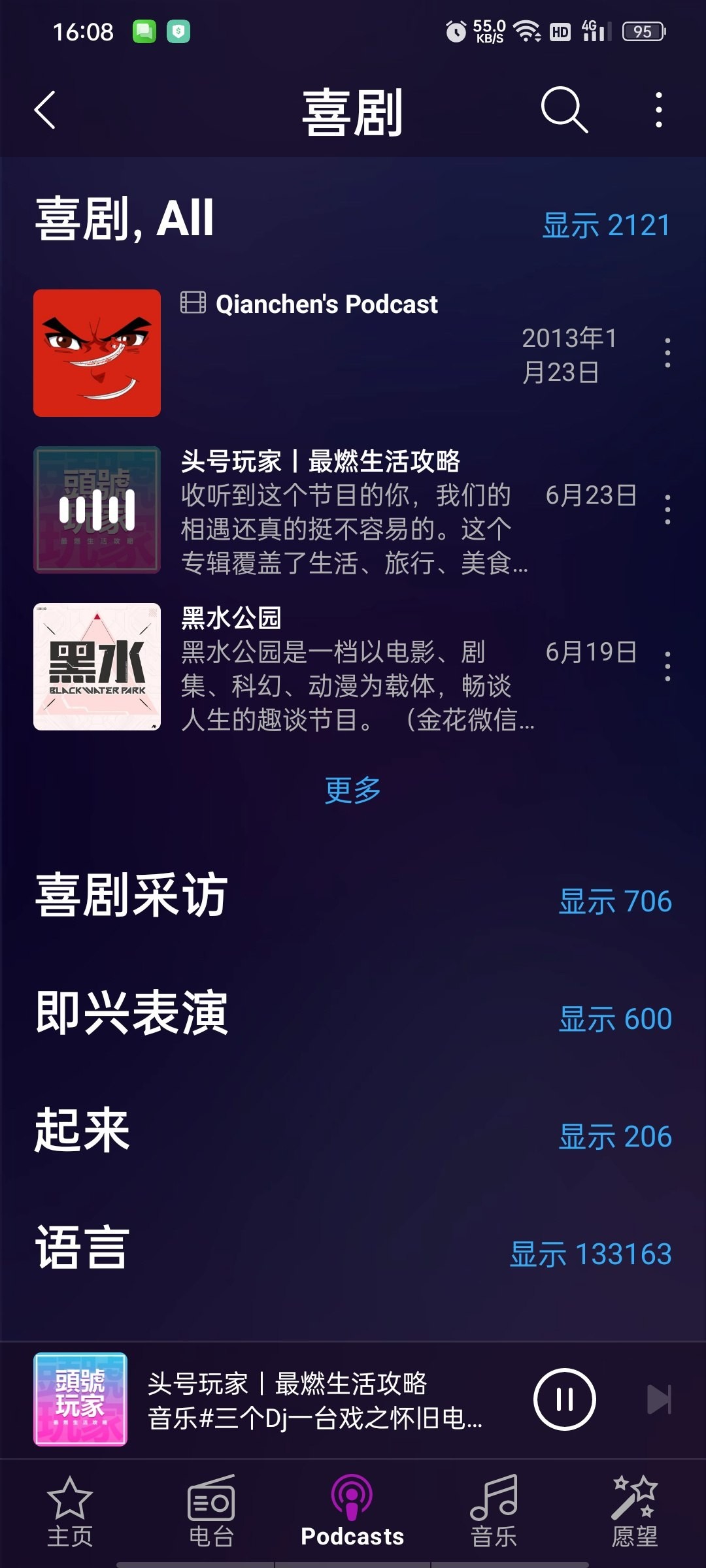 [Android]   Audials全球全能电台-11万电台+190万播客