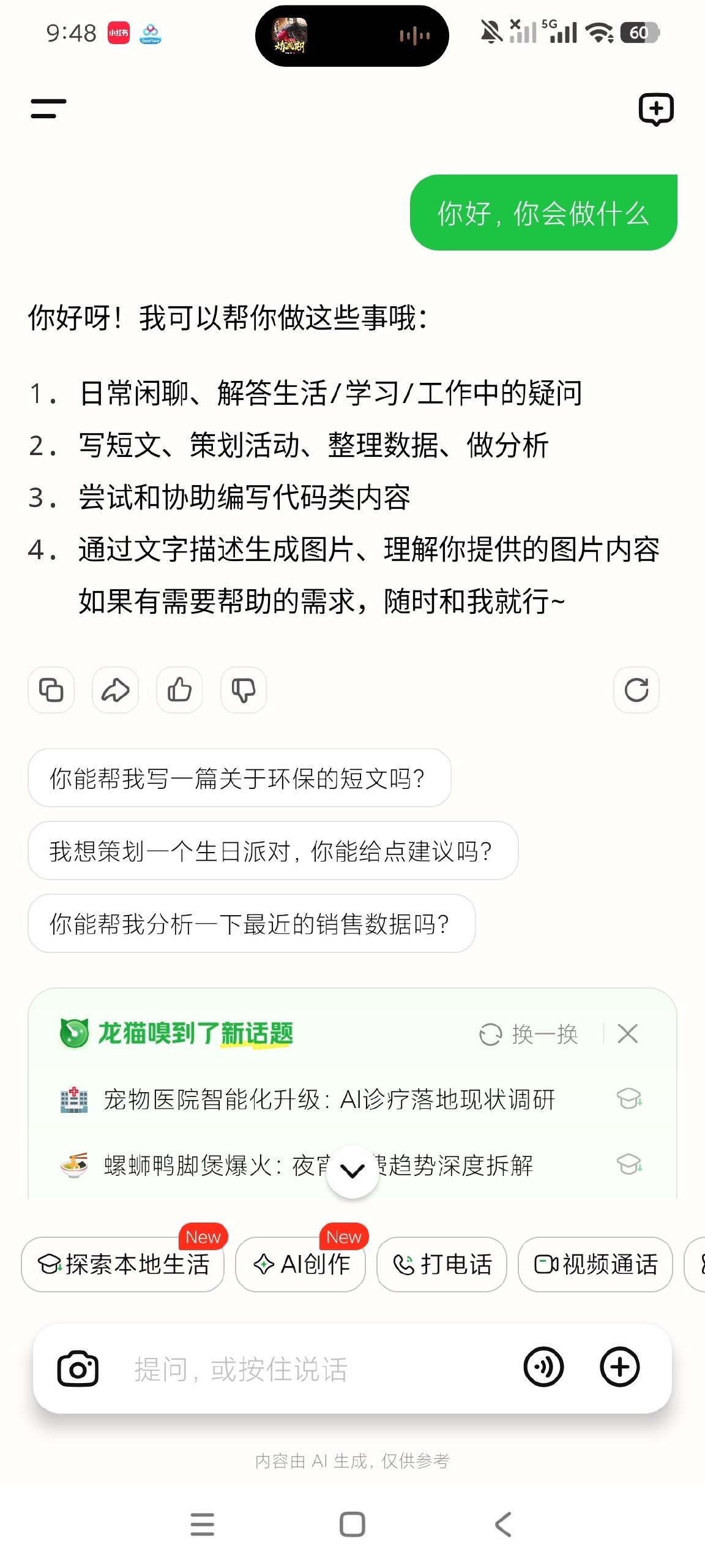 [Android]  LongCat-无限制绘画-平替豆包-响应超快