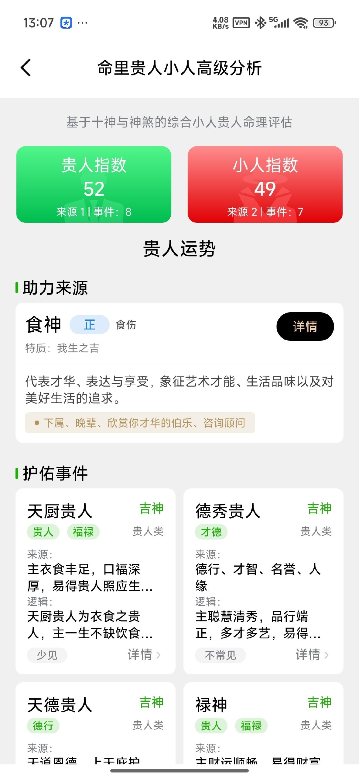 [Android]   诸葛八字排盘-命理排盘工具-解锁永久会员