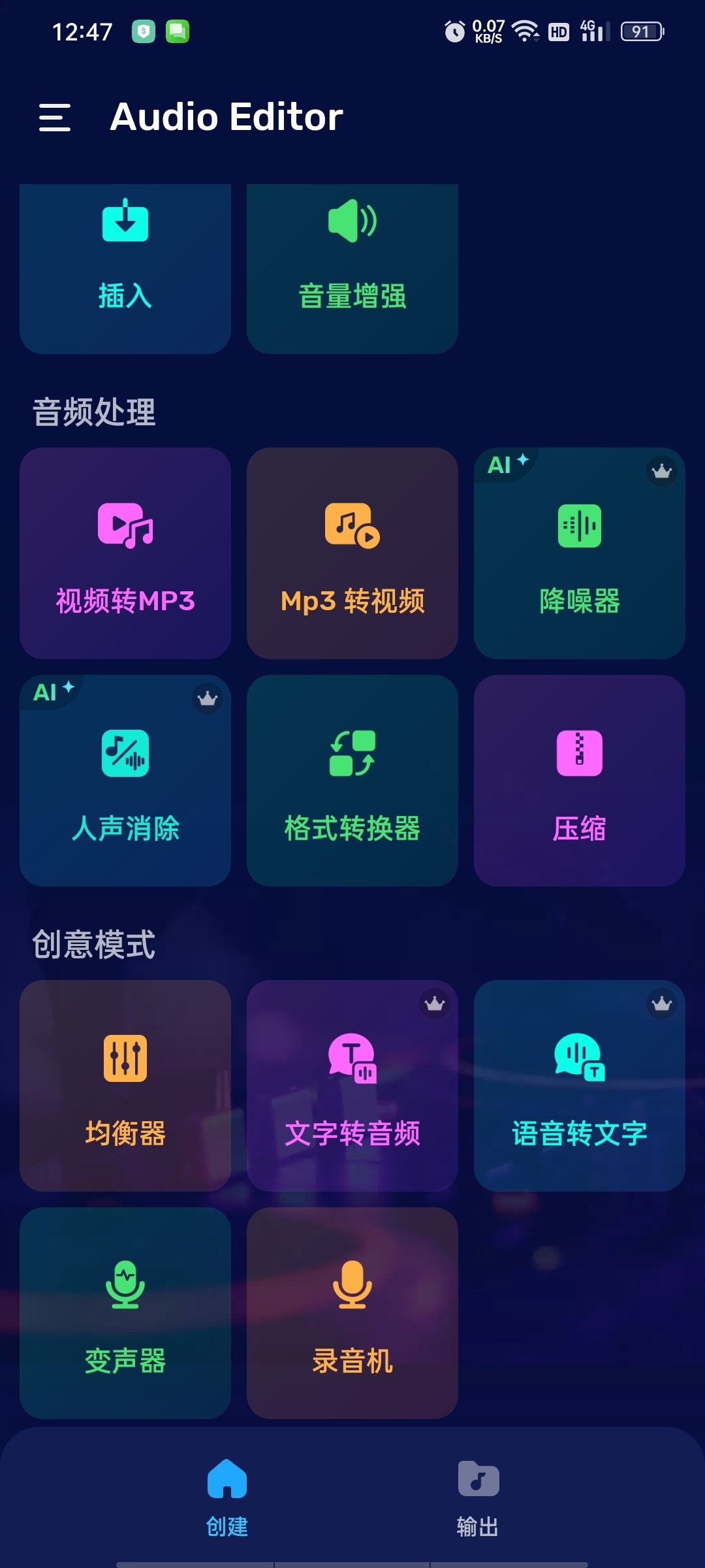 [Android]   AudioEditor音频剪辑高级版-多轨+分割+混合+超级好用