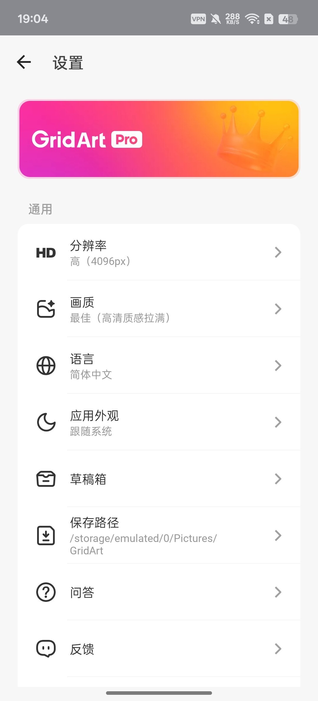 [Android]   GridArt-拼图&图片编辑 -解锁会员版