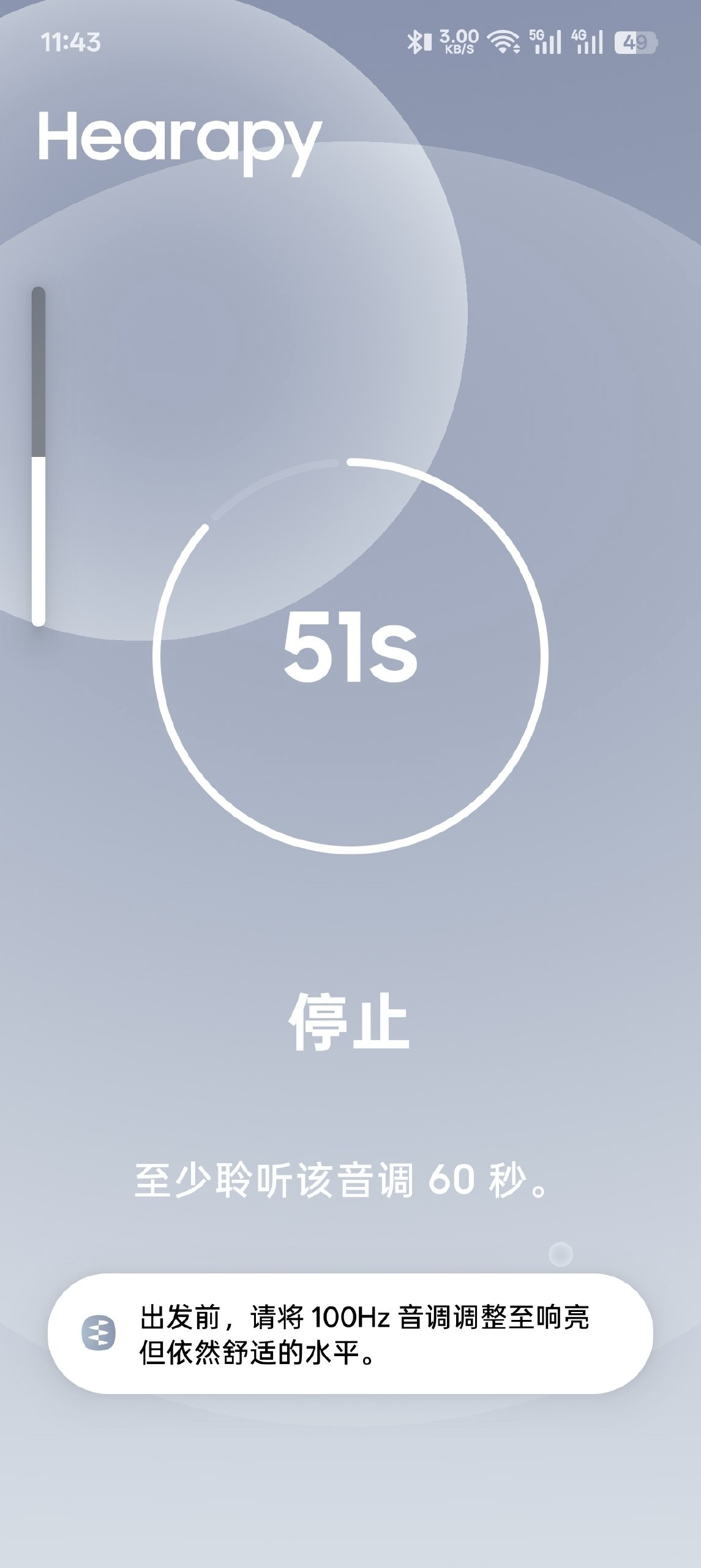 [Android]   Hearapy v2.4-防晕车的app