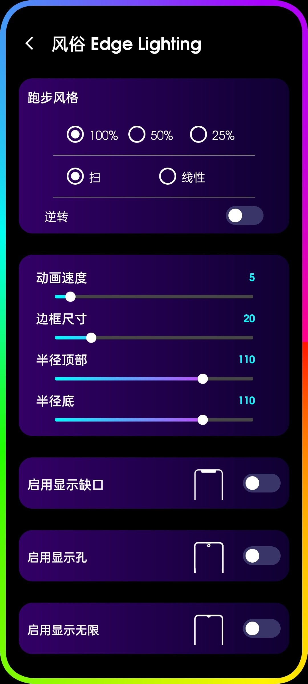 [Android] EdgeLighting边缘灯高级版-手机秒变氛围灯，来电-音乐随光律动