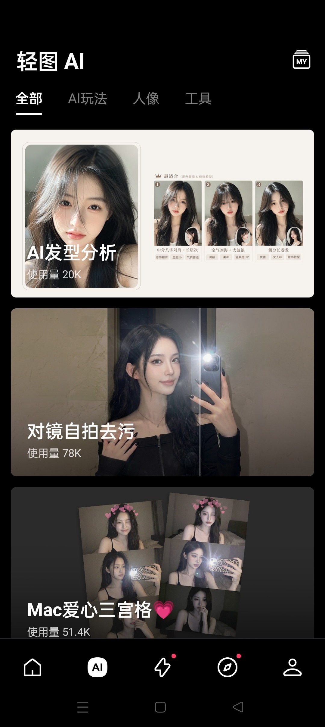 [Android]   轻图 解锁会员版-比醒图更好用的编辑器