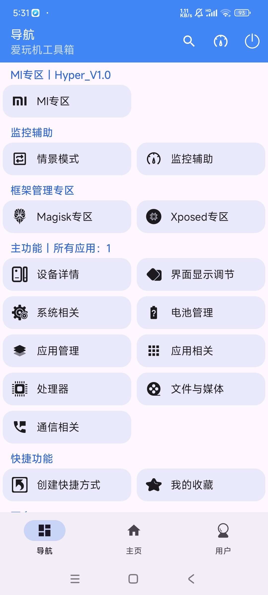 [Android]  爱玩机工具箱-内置免费xp模块仓库-玩机神器