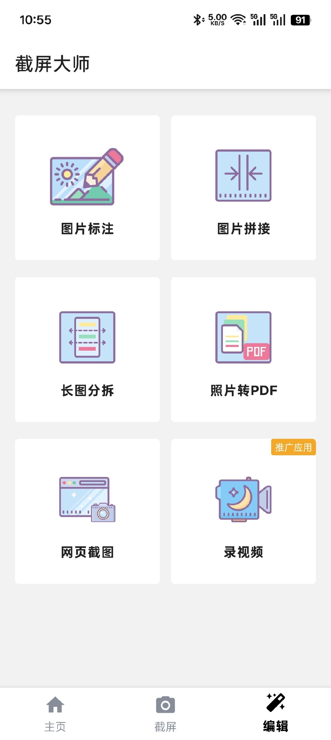 [Android] ScreenMaster v1.8.0.35 安卓截图与图片标注神器
