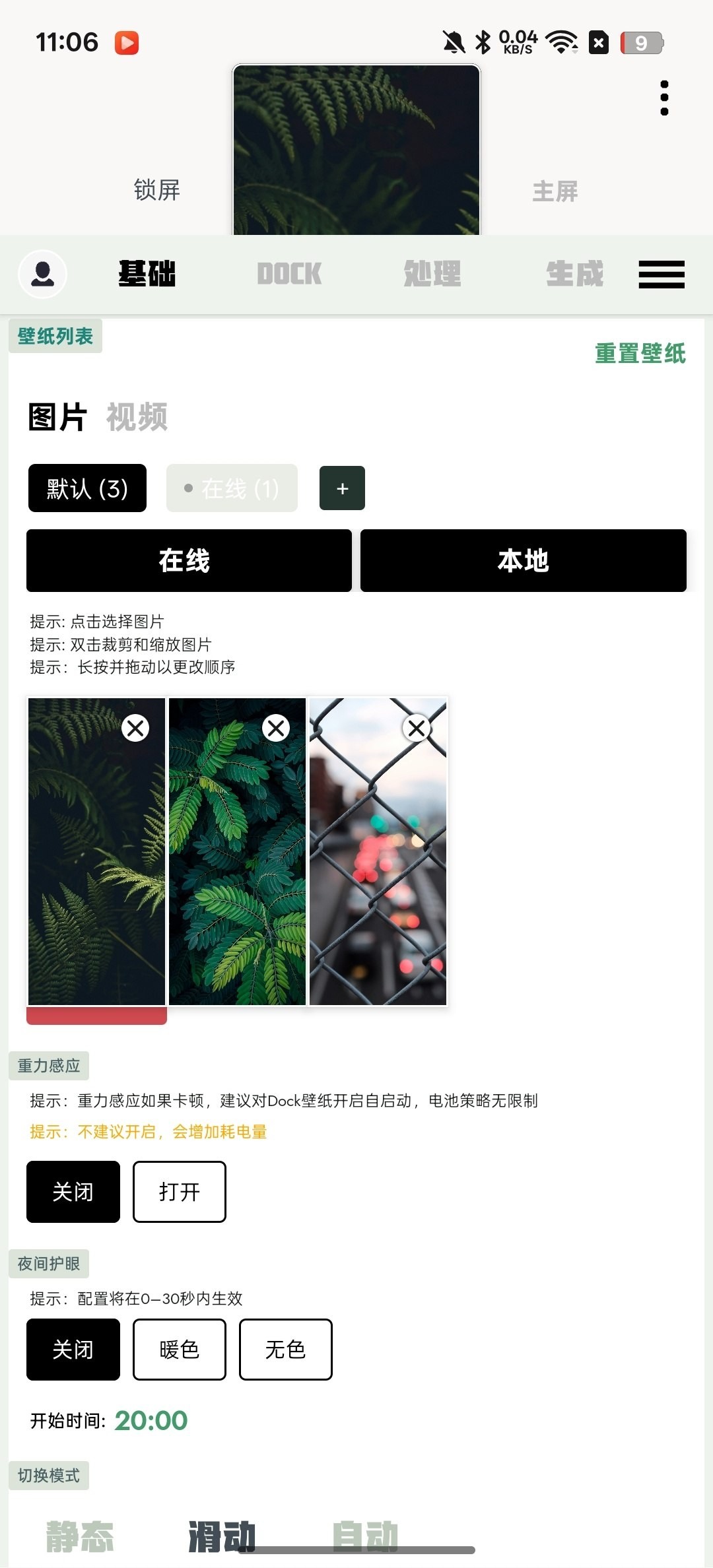 [Android]  Dock壁纸-专业级壁纸定制工具-免费无广