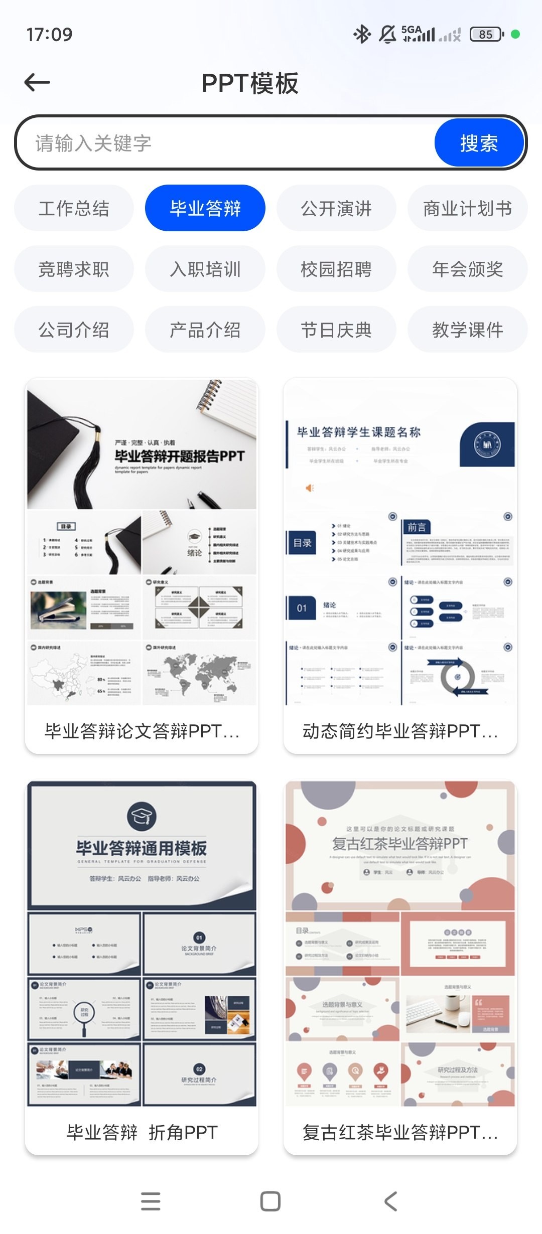 [Android]  办公模板王 解锁会员