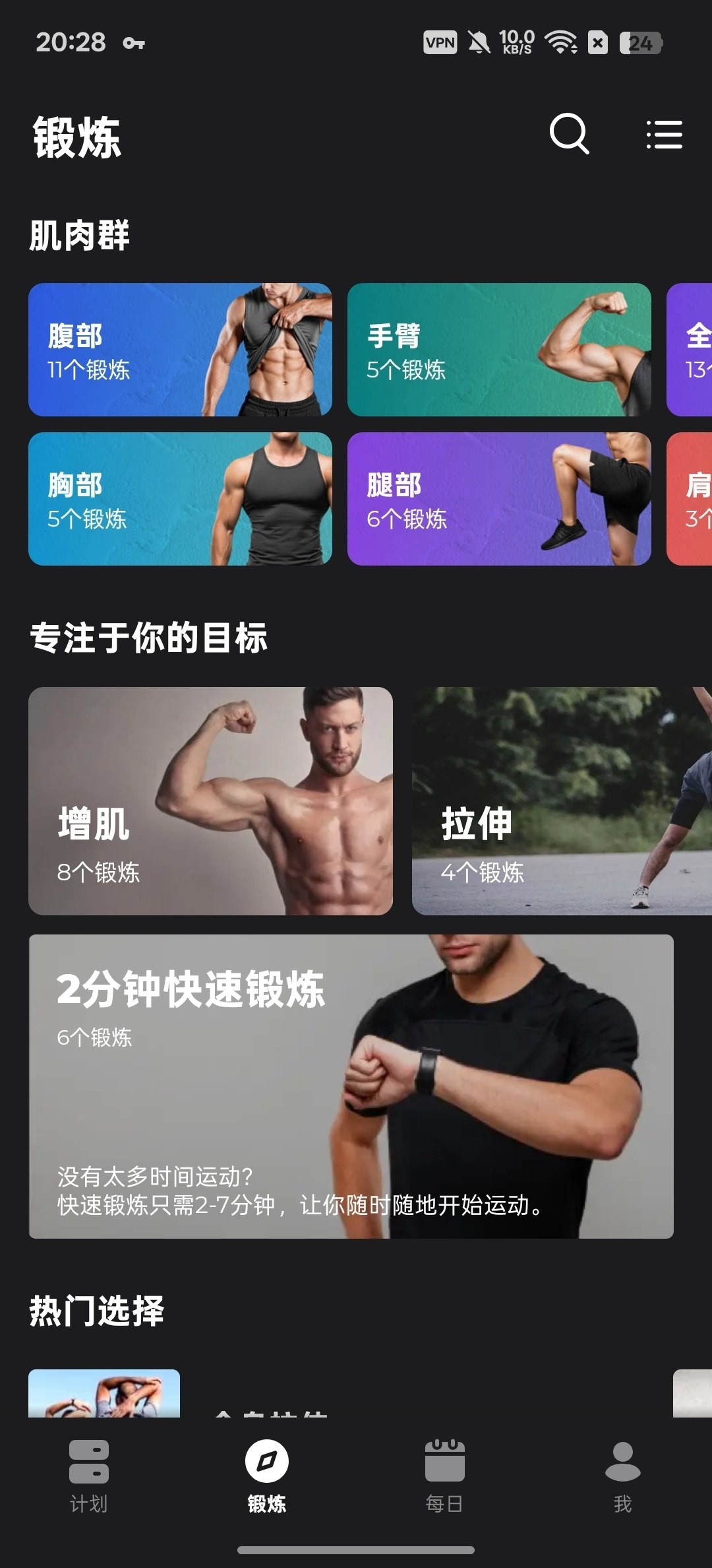 [Android]   健身教练-在家也能练出好身材-免费无广告