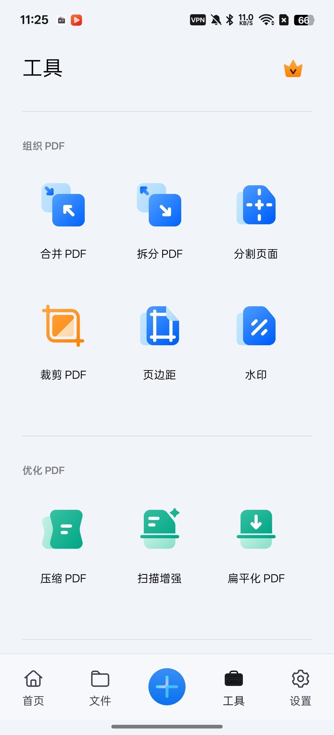 [Android] 万兴PDF-PDF编辑-格式转换-解锁会员版