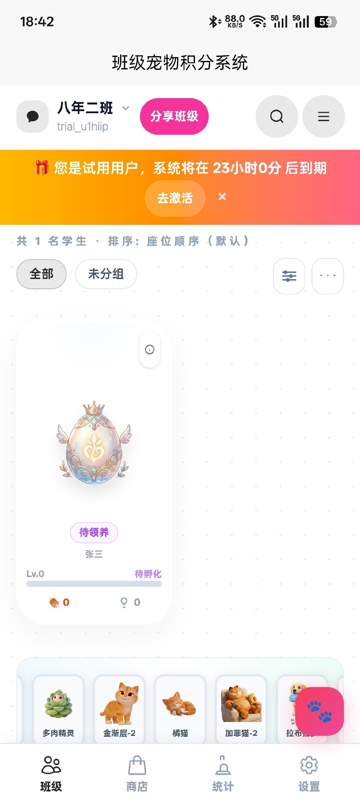 [Android]   班级宠物园 v1.0 云养宠物
