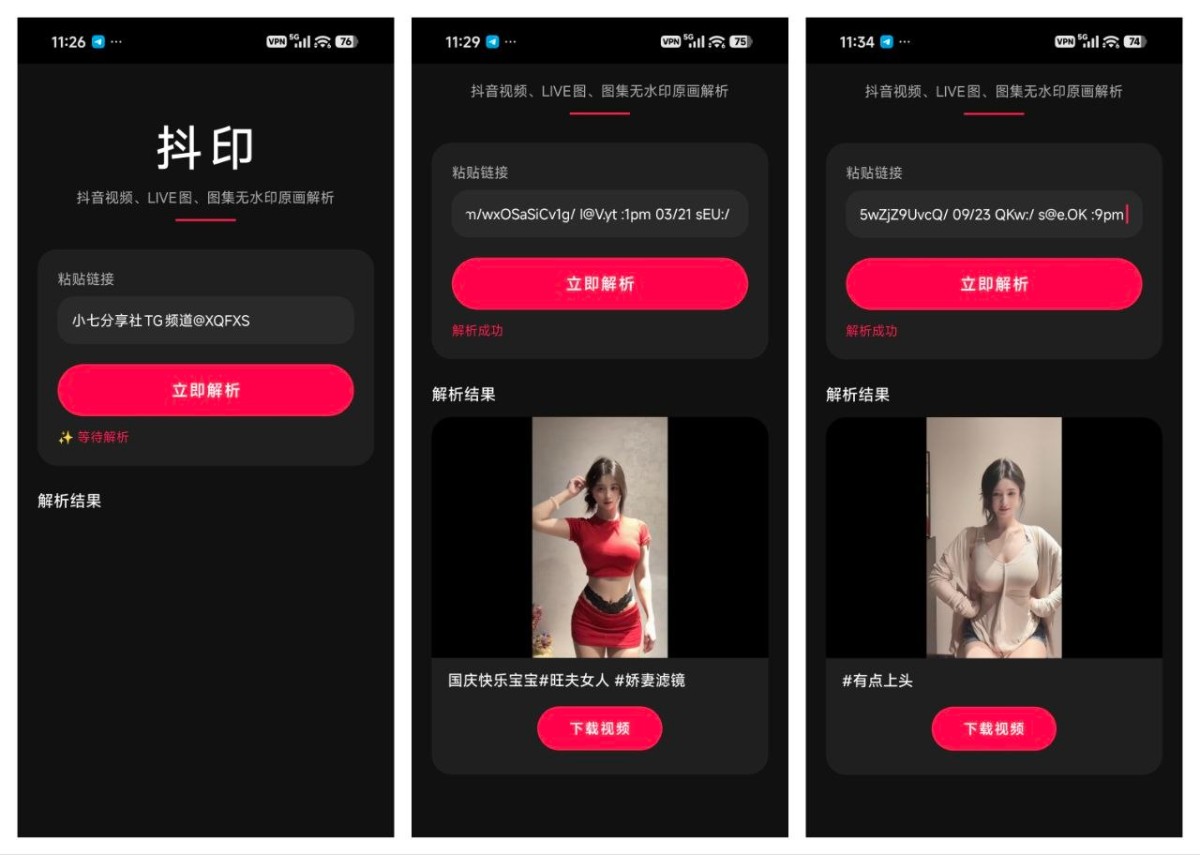 [Android]  抖印_1.1.0_抖音视频解解析