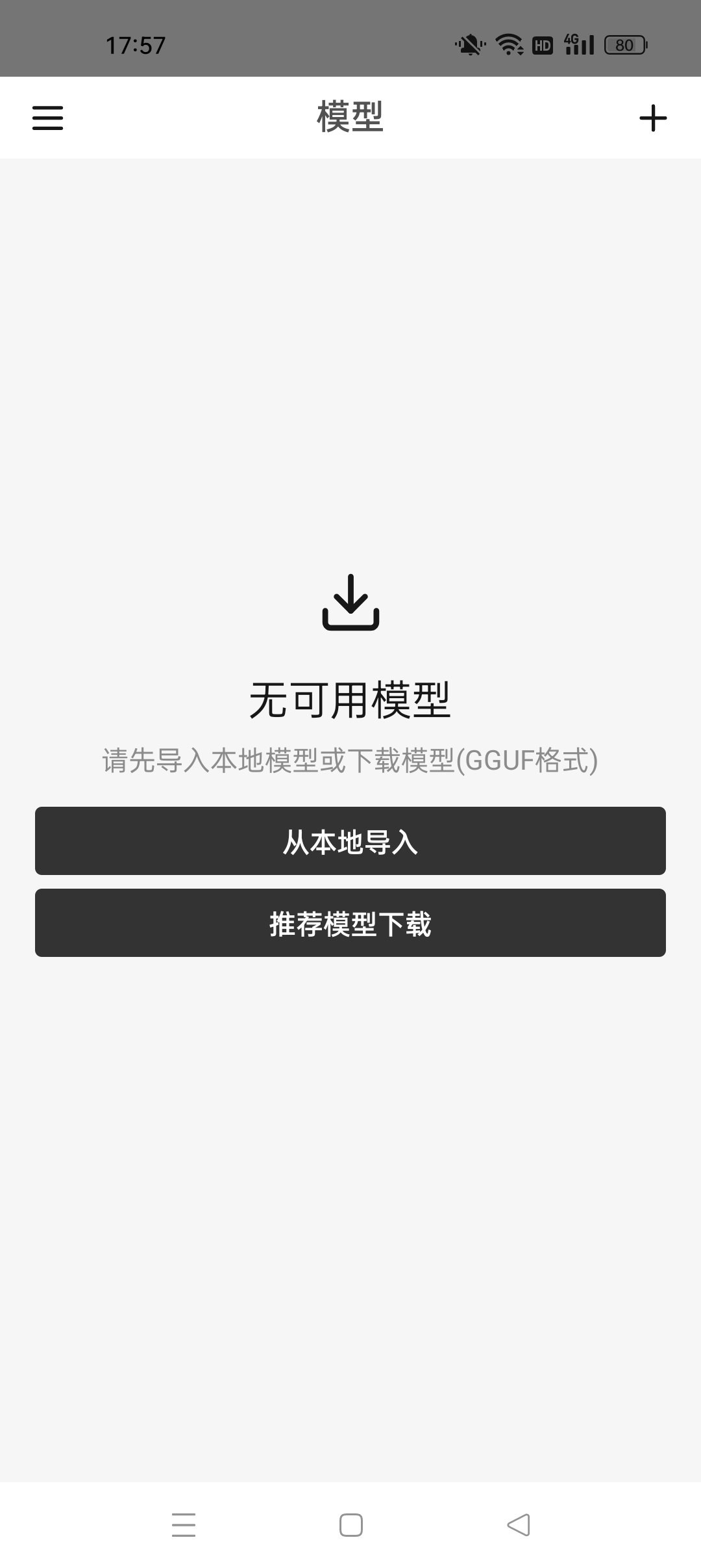 [Android]    清鸽LocalAI -一键部署本地Ai模型